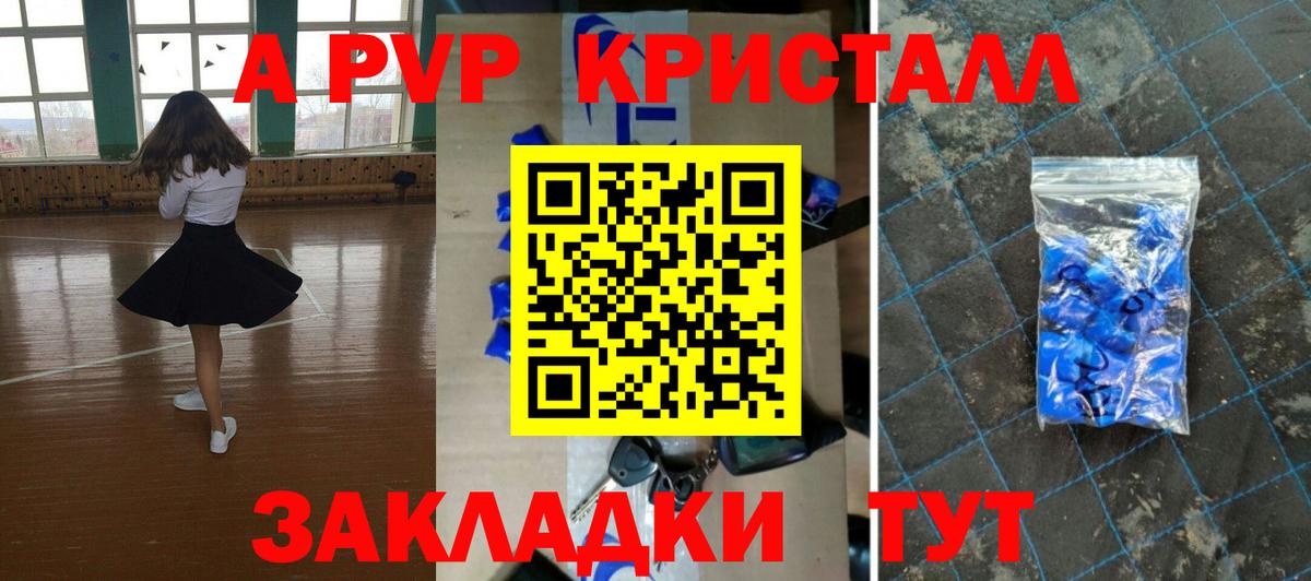 даркнет сайт  A-PVP СК  А ПВП  Вход с VPN  Касимов 