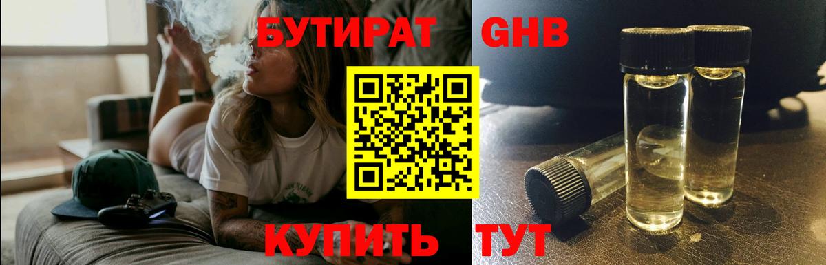 Касимов  БУТИРАТ 99%  Вход с VPN 