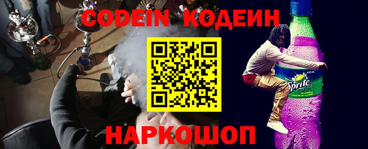 Codein напиток Lean (лин)  Вход с VPN  Касимов  Codein напиток Lean (лин) 