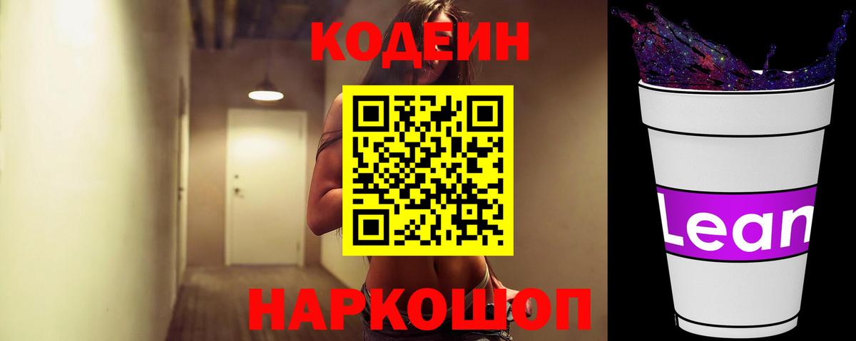 Кодеин напиток Lean (лин) Касимов