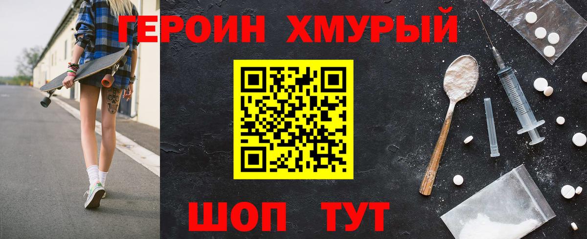 Героин  Вход с VPN  Касимов  Героин хмурый 