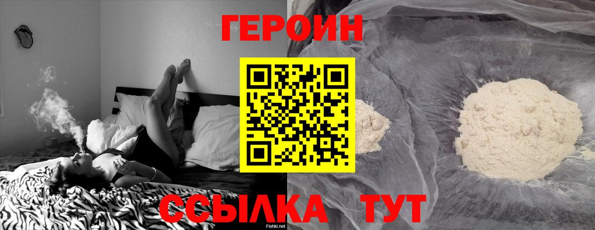 Героин белый Касимов