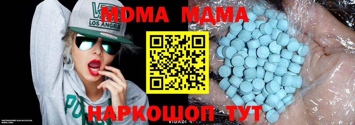 МДМА Molly  MDMA кристаллы  МДМА  Вход с VPN  Касимов 